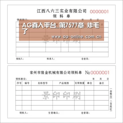 AG真人平台_第7577章 炸毛了(图3) AG真人平台